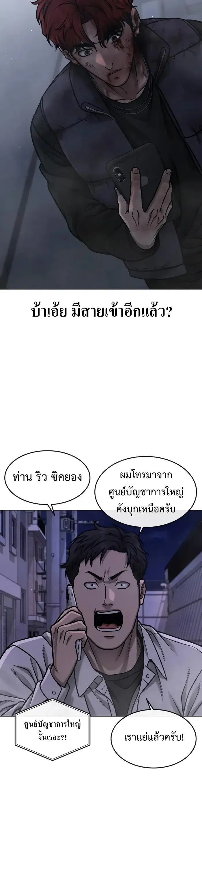 Quest Supremacy ตอนที่ 129 หน้า 54