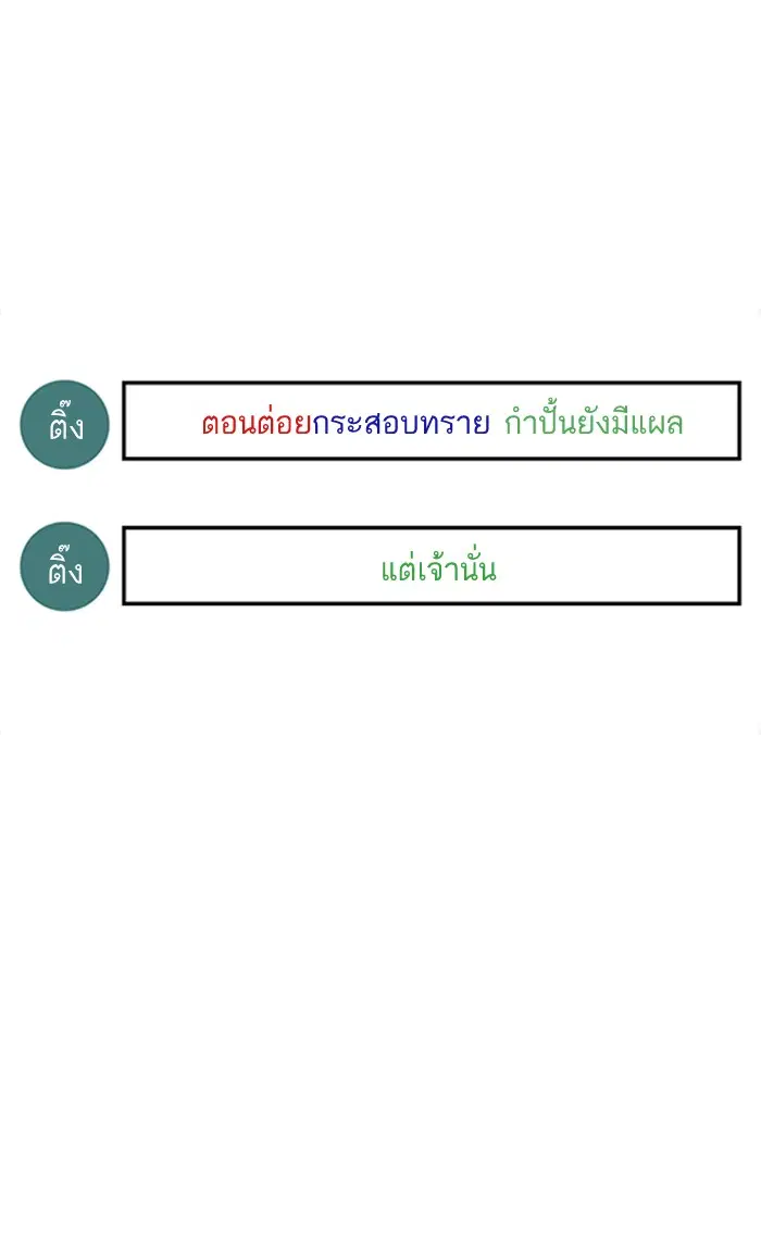 How to Fight ตอนที่ 6 หน้า 30