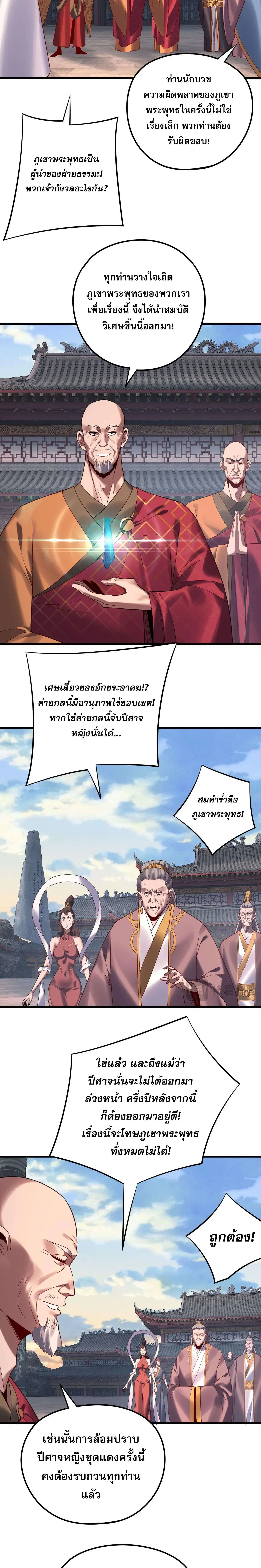 Villain is here ตอนที่ 216 หน้า 5
