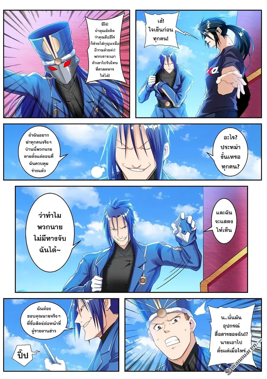 Hero? I Quit A Long Time Ago ตอนที่ 202 หน้า 4