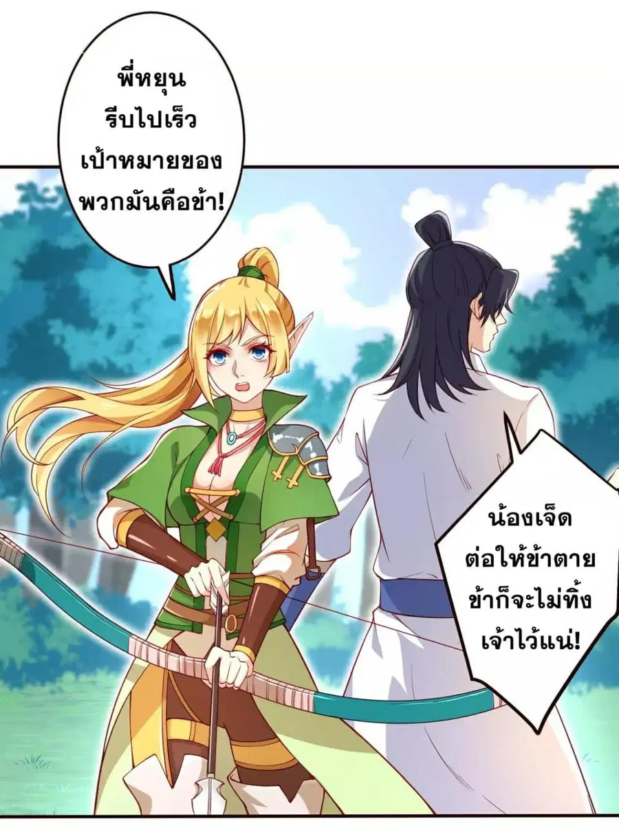 Against the Gods ตอนที่ 313 หน้า 16