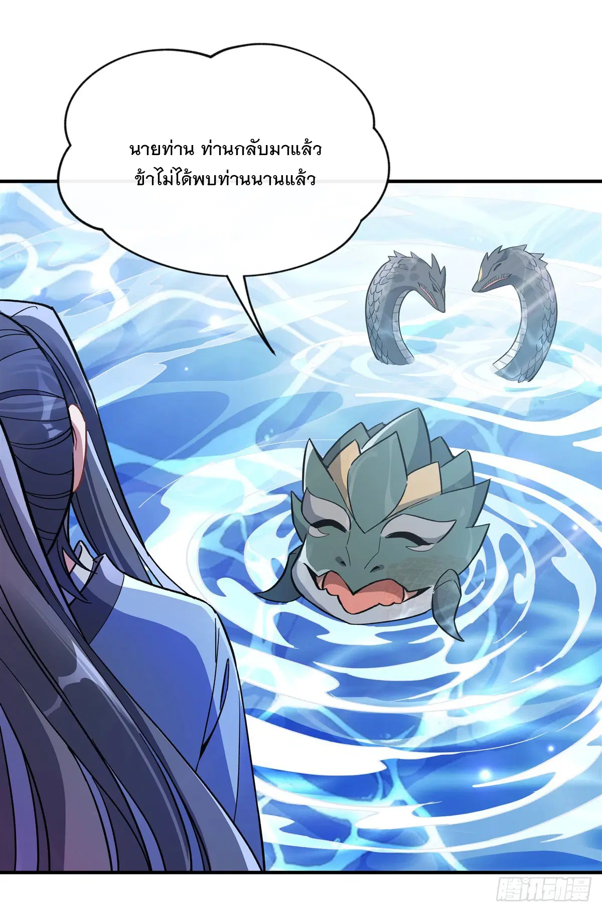 My Female Disciples are all Future Masters of the Heavens ตอนที่ 190 หน้า 24