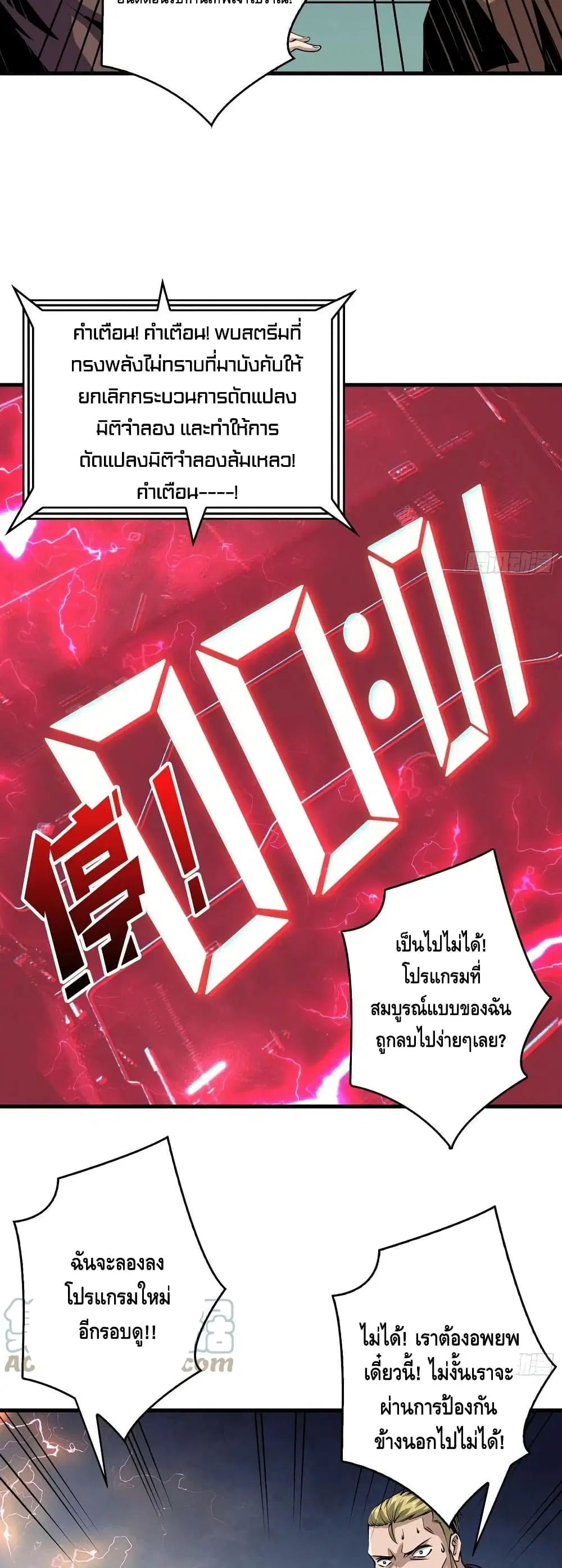 King Account at the Start ตอนที่ 120 หน้า 24