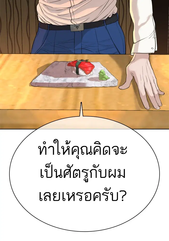 How to Fight ตอนที่ 48 หน้า 97