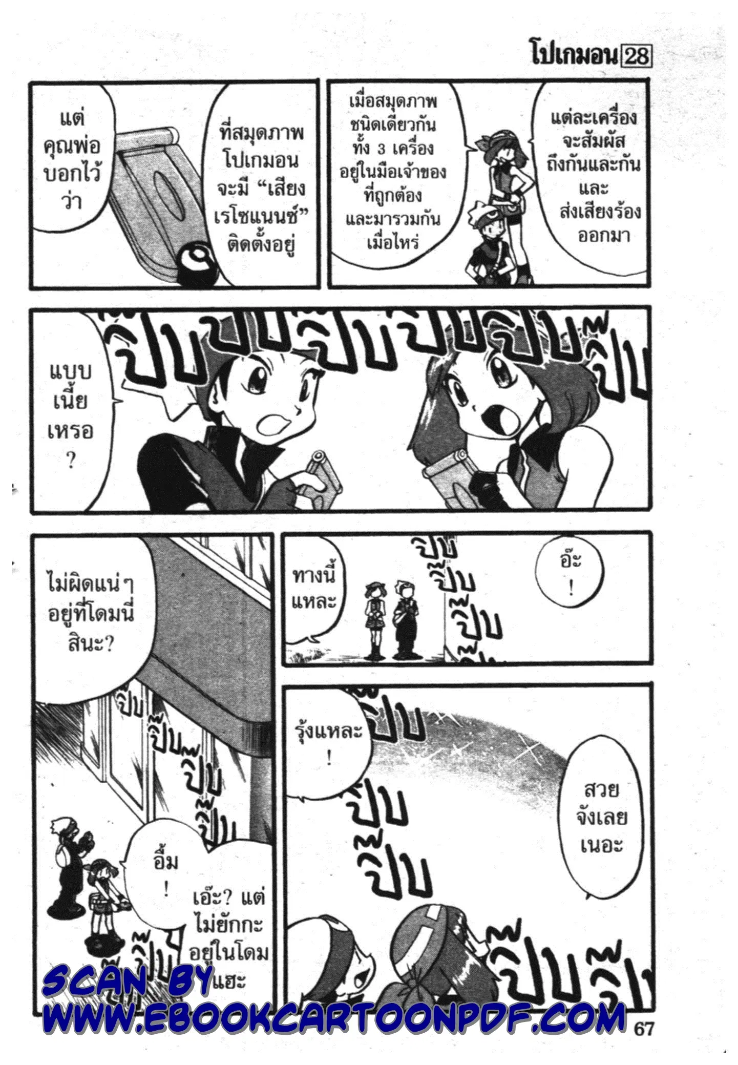 Pokémon ตอนที่ 320 หน้า 14