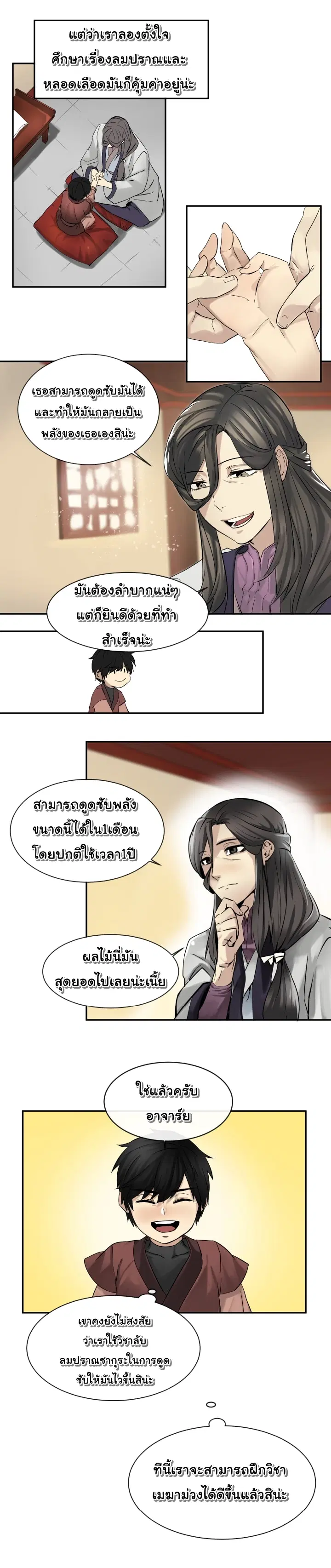 Volcanic Age ตอนที่ 6 หน้า 14