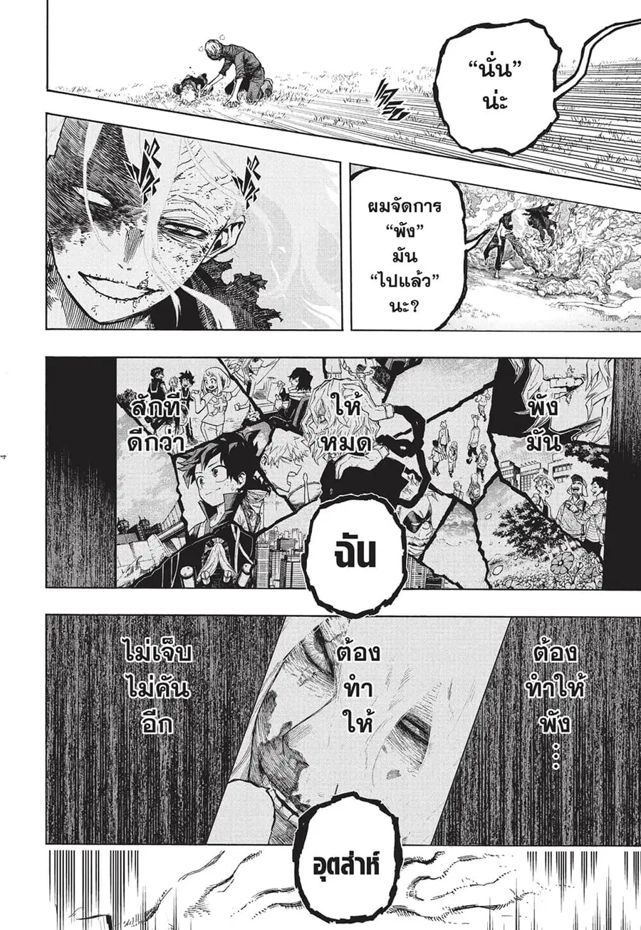 Boku no Hero Academia ตอนที่ 365 หน้า 4