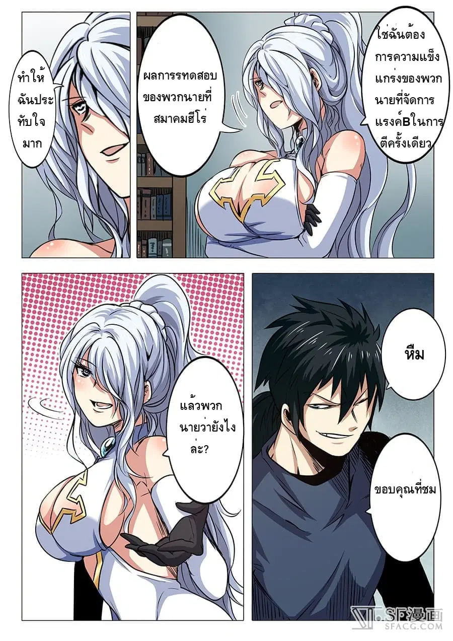 Hero? I Quit A Long Time Ago ตอนที่ 17 หน้า 7