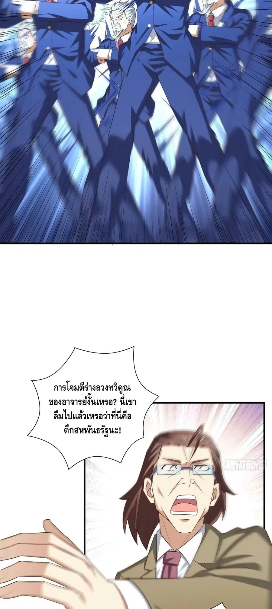 High Energy Strikes ตอนที่ 249 หน้า 25