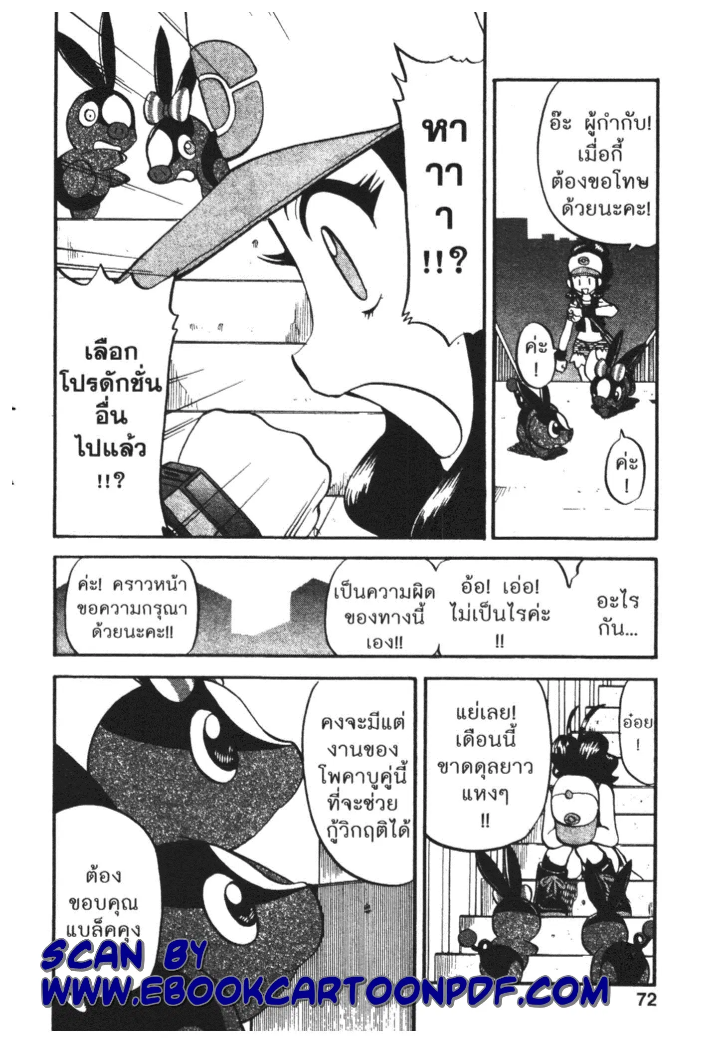 Pokémon ตอนที่ 467 หน้า 13