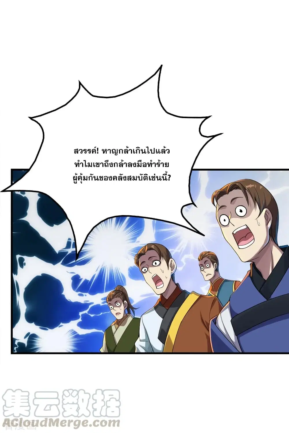 Matchless Emperor ตอนที่ 76 หน้า 10