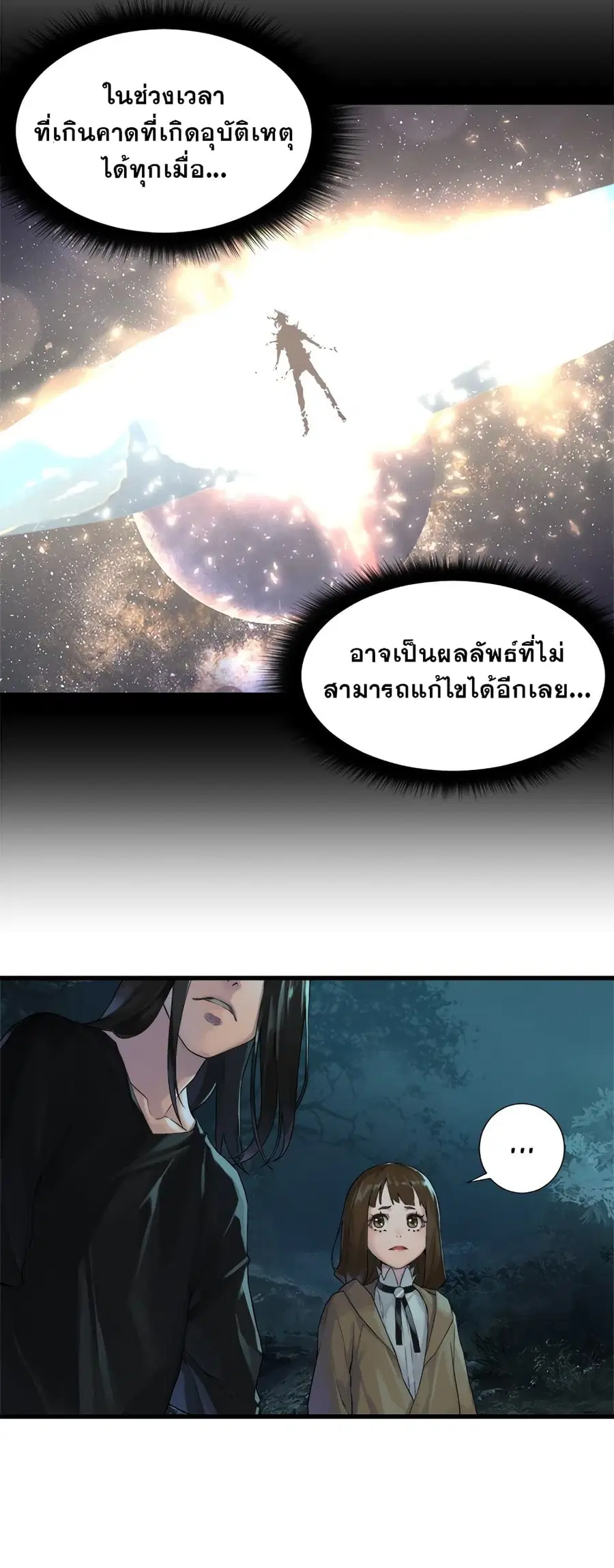 Her Summon ตอนที่ 106 หน้า 8