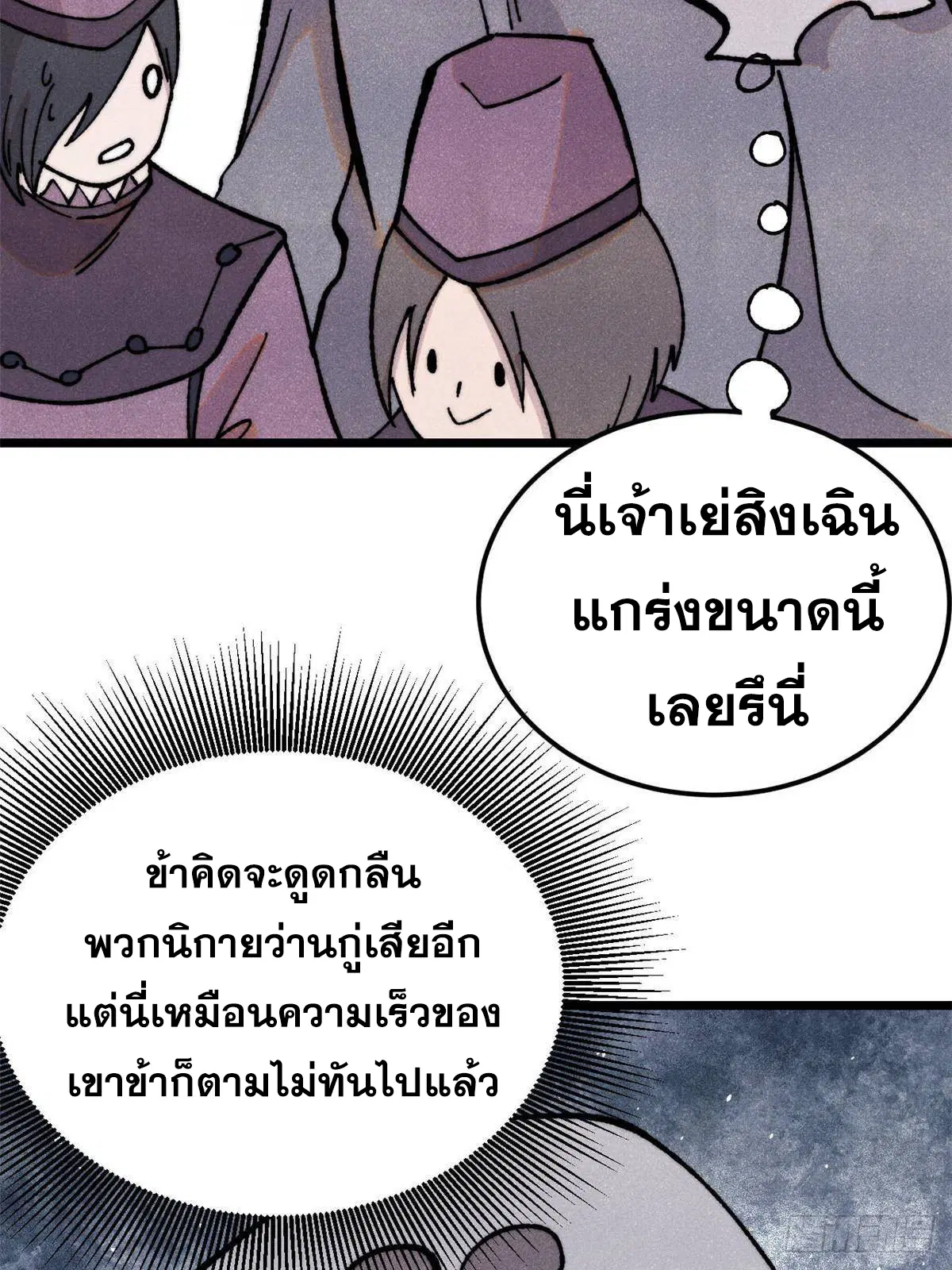All Hail the Sect Leader ตอนที่ 381 หน้า 68
