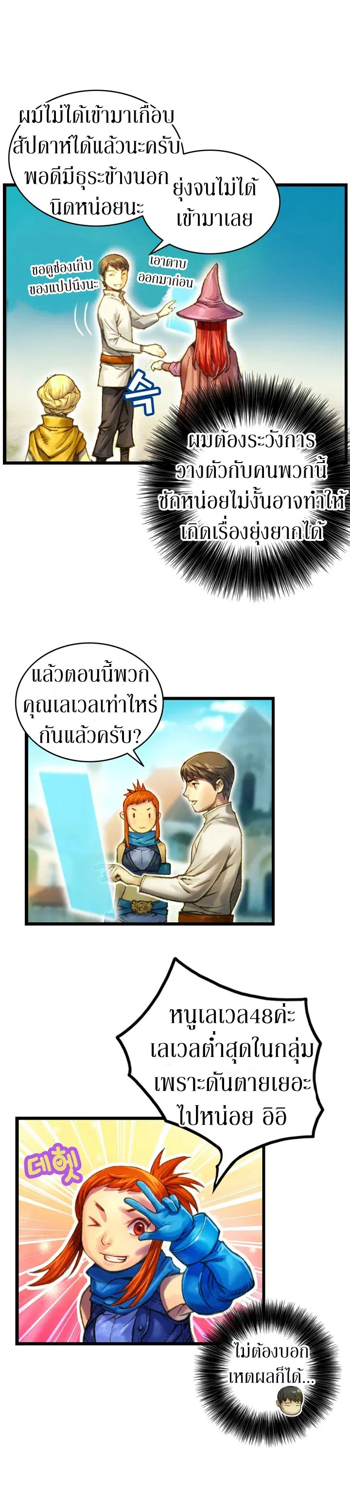 Legendary Moonlight Sculptor ตอนที่ 26 หน้า 6
