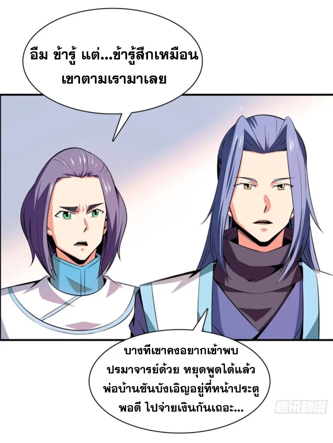 Library to Heaven’s Path ตอนที่ 115 หน้า 24