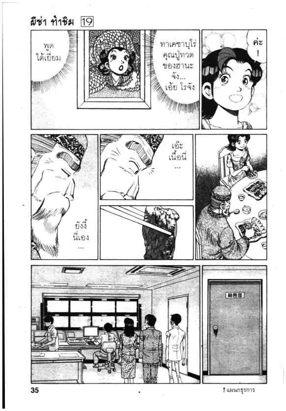 Kachuu Hana ตอนที่ 139 หน้า 35