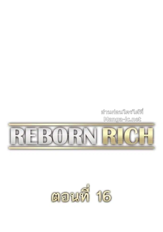 Reborn Rich ตอนที่ 16 หน้า 20