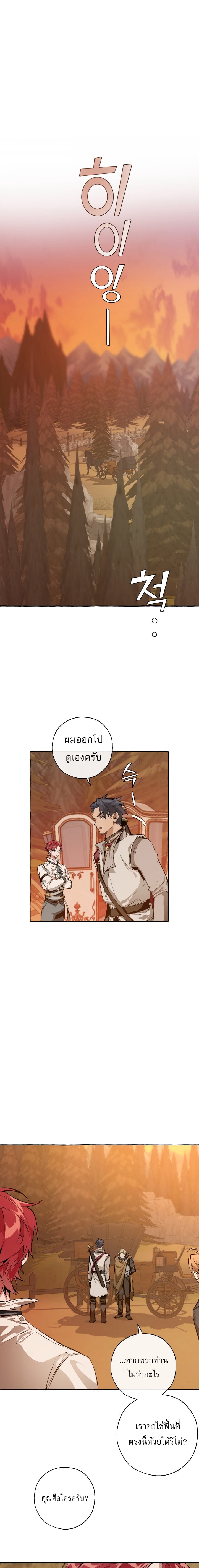 Trash of the Count’s Family คุณชายไม่เอาไหนแห่งตระกูลเคานต์ ตอนที่ 28 หน้า 10