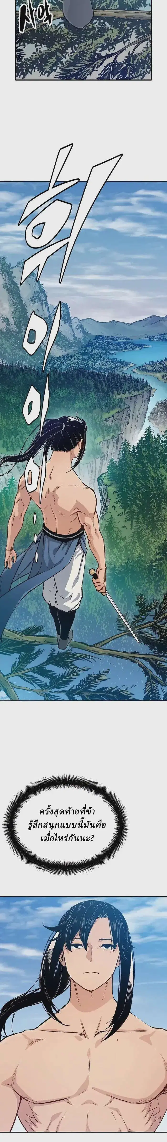 Reborn As The Heavenly Demon ตอนที่ 16 หน้า 12