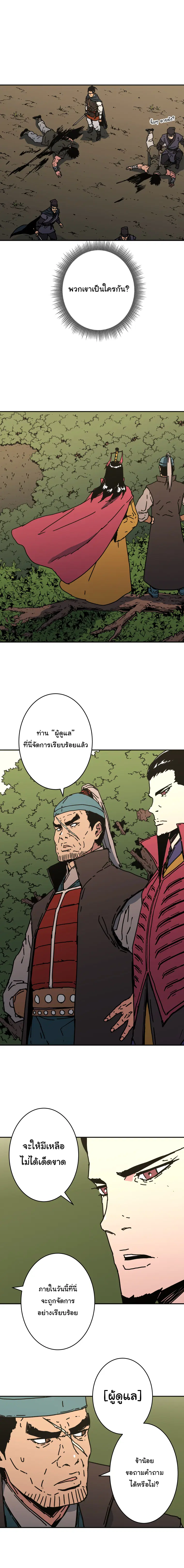 Peerless Dad ตอนที่ 139 หน้า 15