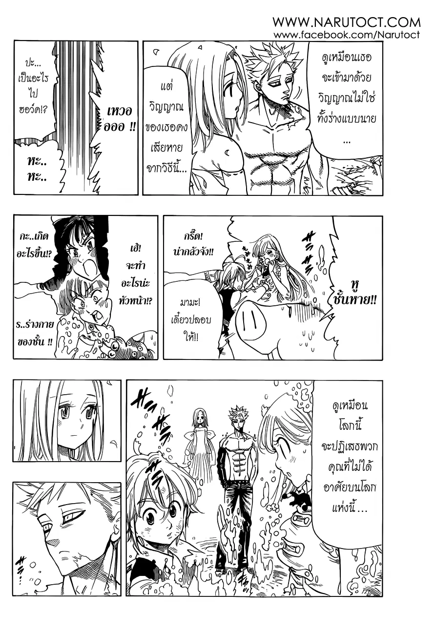Nanatsu no Taizai ตอนที่ 26 หน้า 6