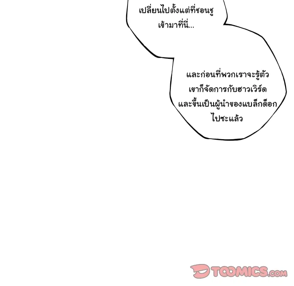 SuperNova ตอนที่ 101 หน้า 42