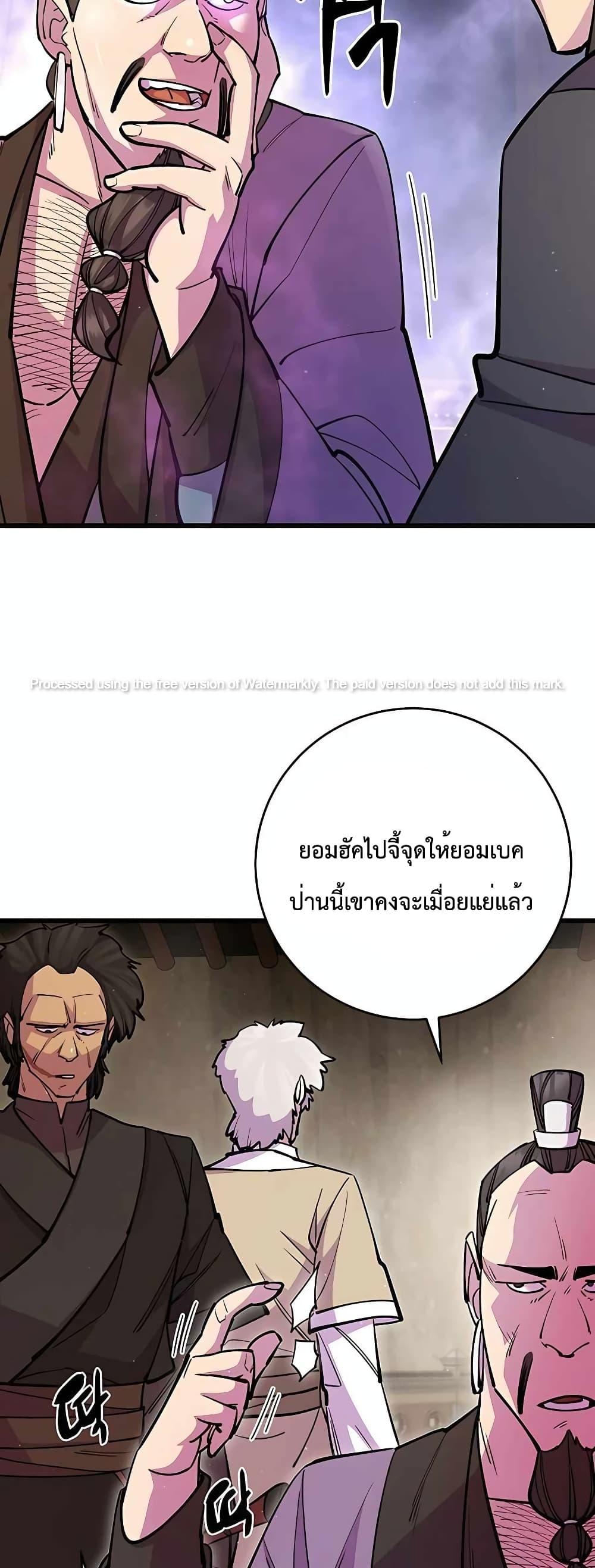 World’s Greatest Senior Disciple ตอนที่ 27 หน้า 50