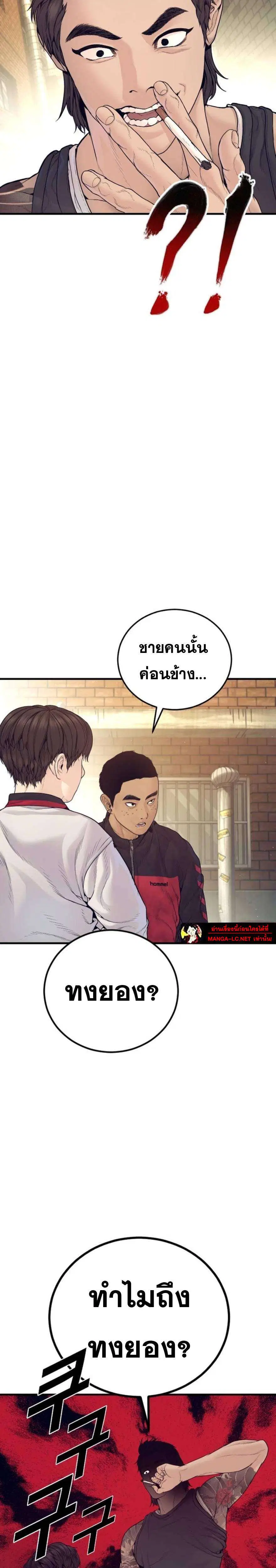 Manager Kim ตอนที่ 244 หน้า 21