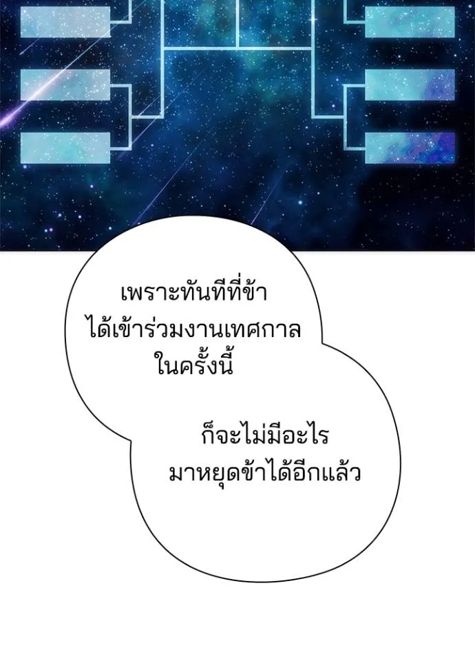 Night of the Ogre ตอนที่ 54 หน้า 92