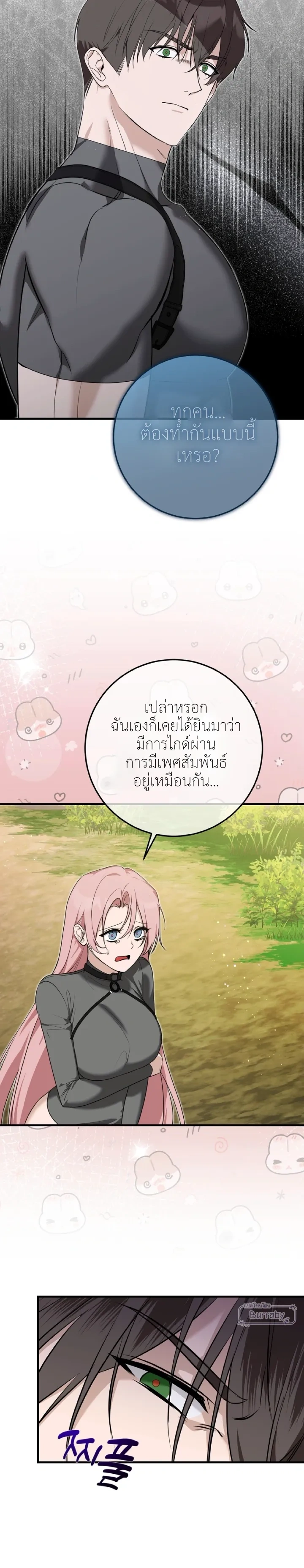 Dungeon with Childhood Friend – ตะลุยดันเจี้ยนกับเพื่อนสมัยเด็ก ตอนที่ 2 หน้า 21