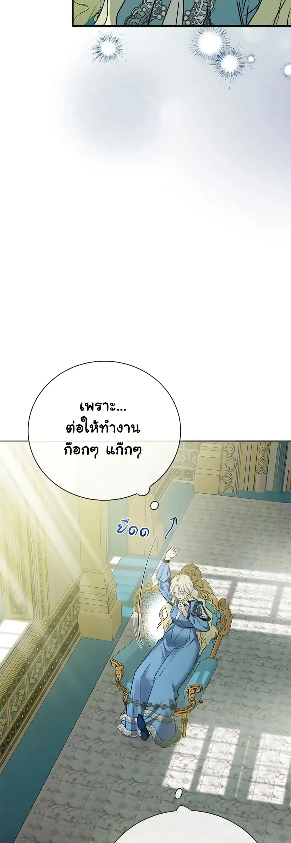 The Villainess Lives Again ตอนที่ 139 หน้า 14