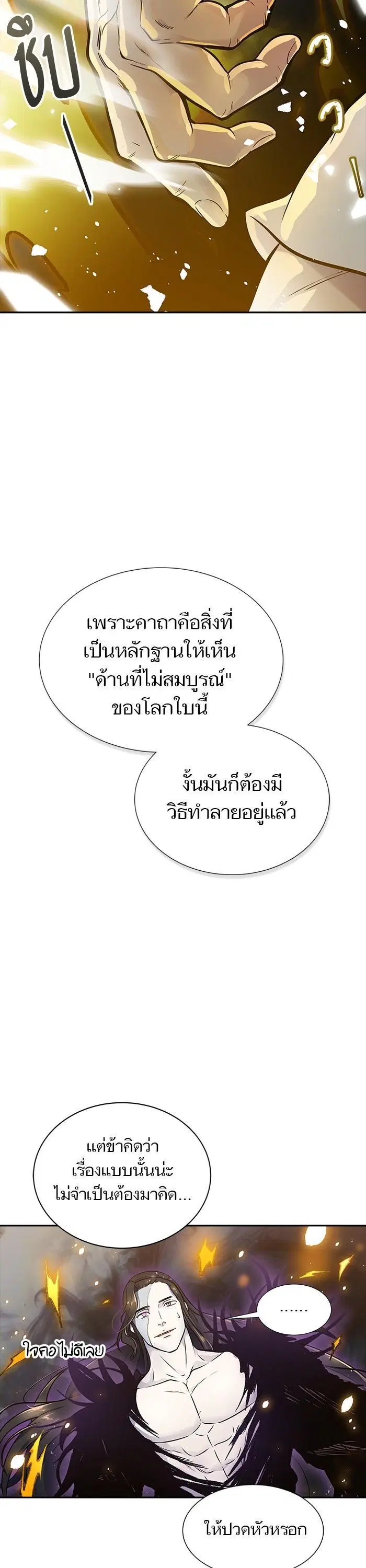Tower of God ตอนที่ 600 หน้า 60