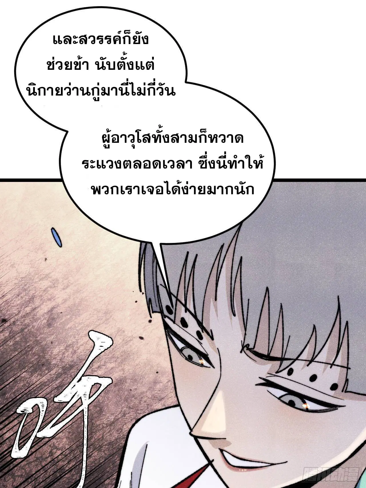 All Hail the Sect Leader ตอนที่ 346 หน้า 39