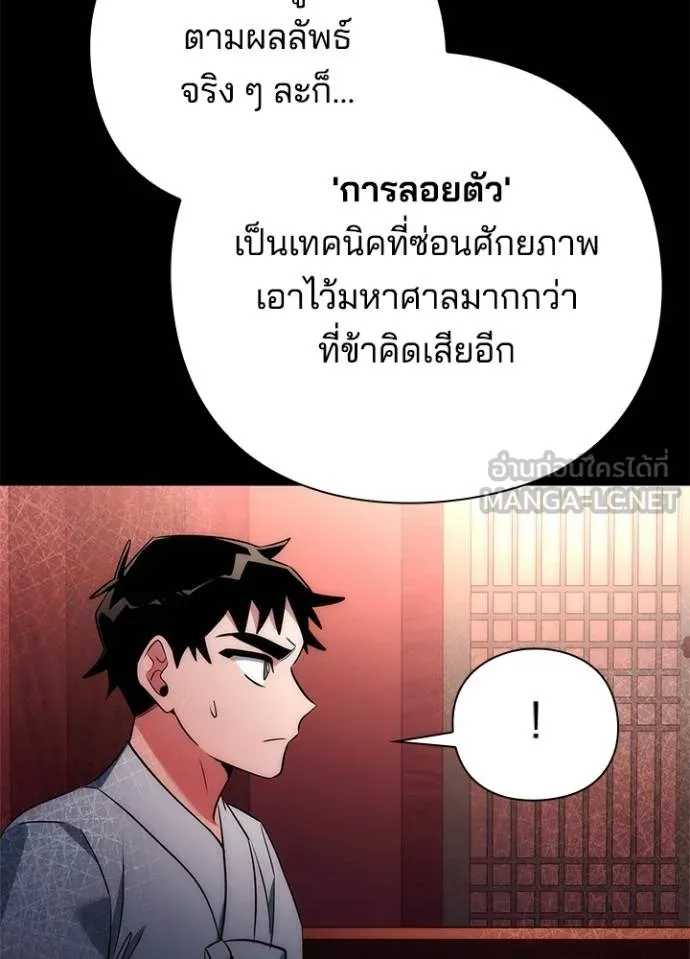 Night of the Ogre ตอนที่ 70 หน้า 39