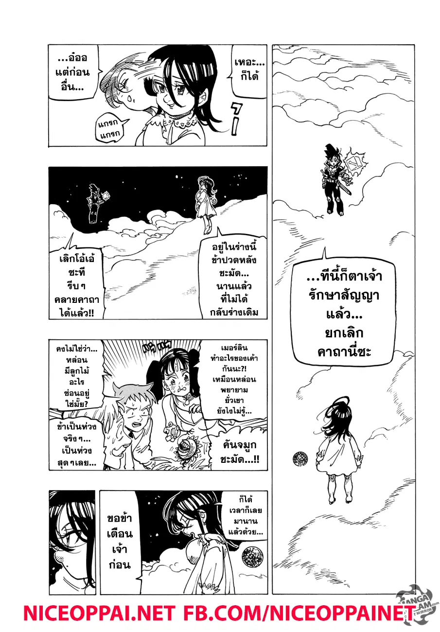 Nanatsu no Taizai ตอนที่ 249 หน้า 13