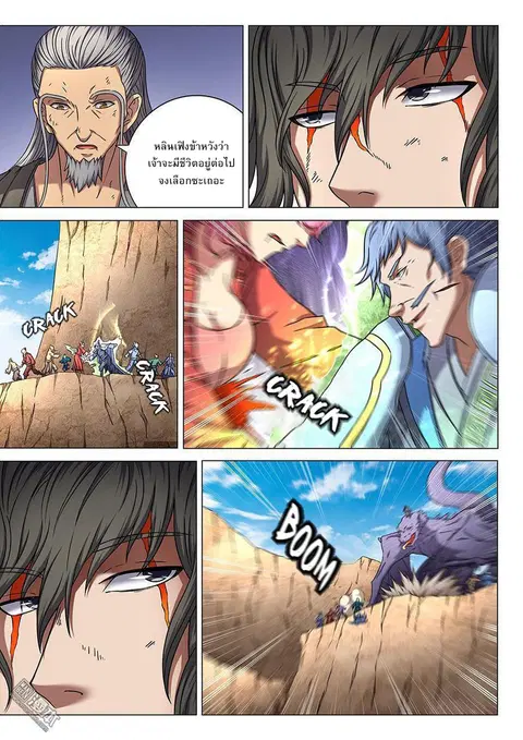 God of Martial Arts ตอนที่ 132 หน้า 7