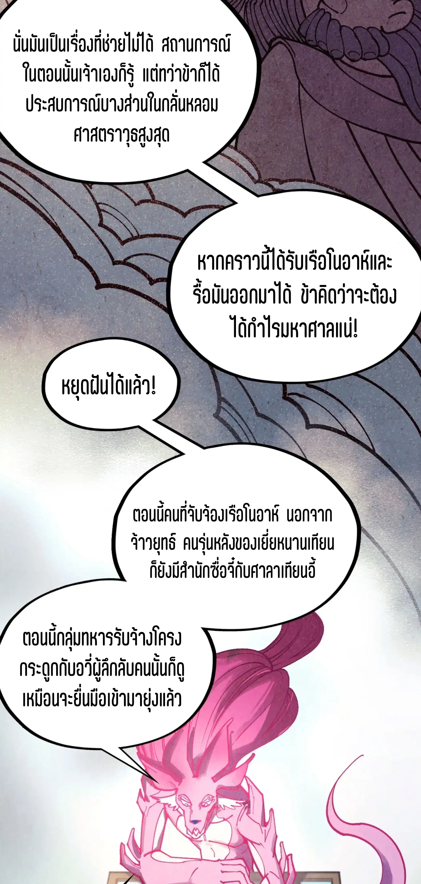 The Eternal Supreme ตอนที่ 325 หน้า 51