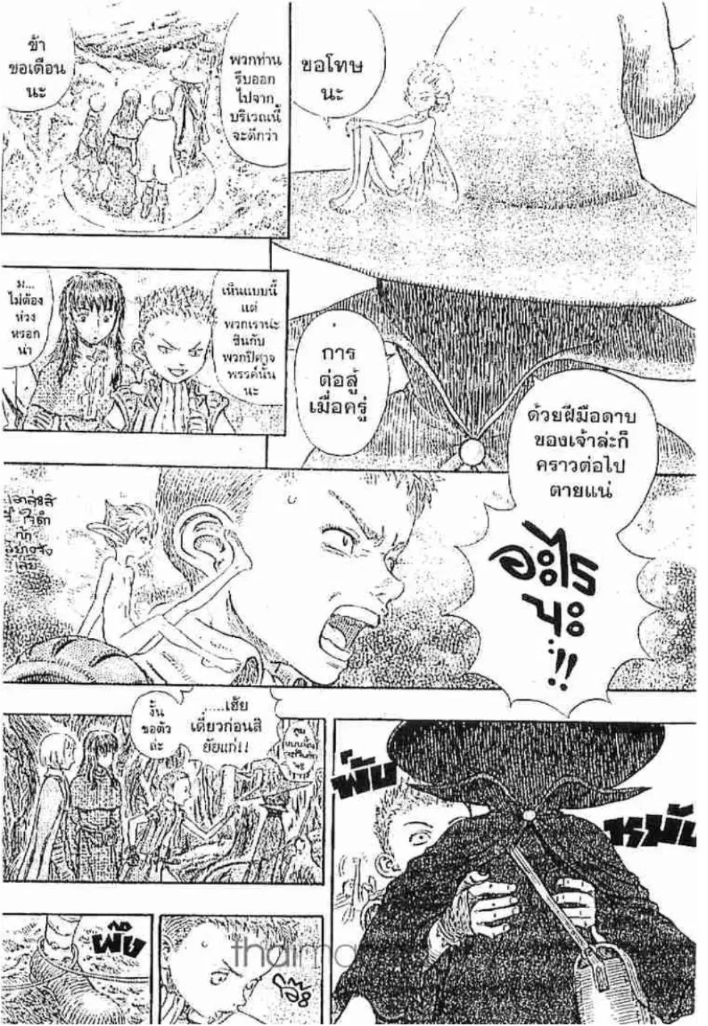 Berserk ตอนที่ 207 หน้า 15