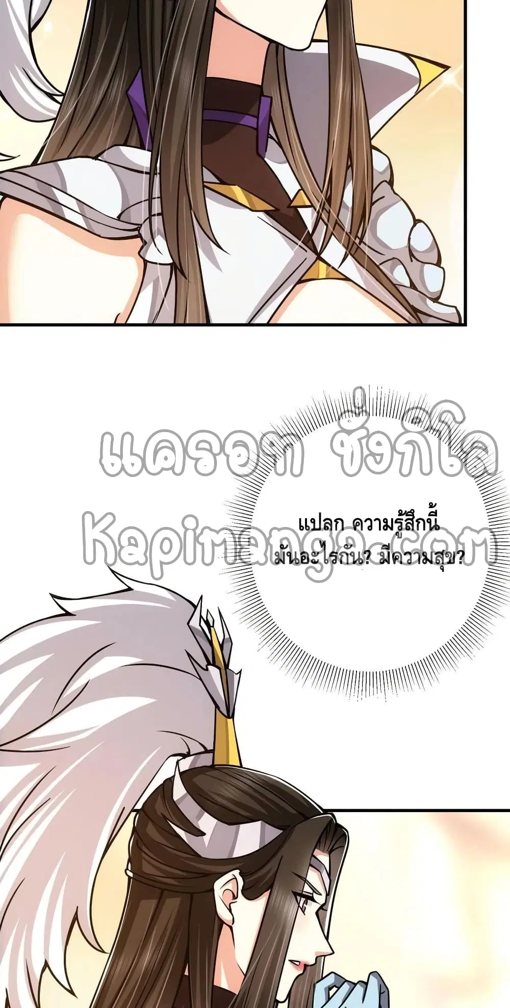 Keep A Low Profile ตอนที่ 93 หน้า 26