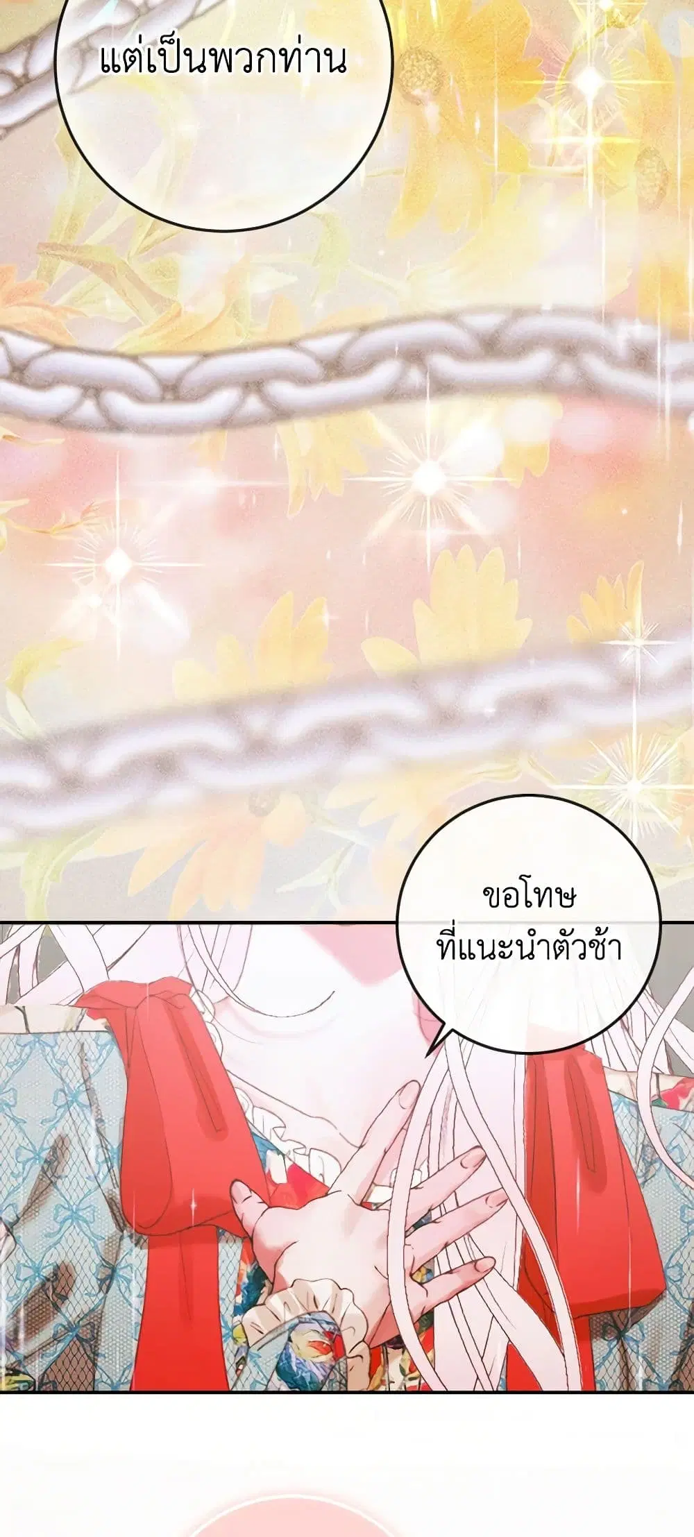 The Siren: Becoming the Villain’s Family ตอนที่ 89 หน้า 59