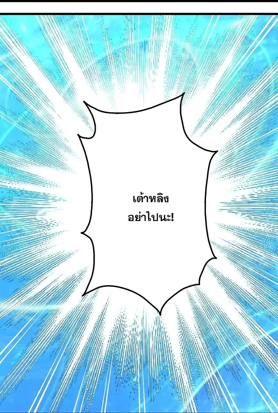 Matchless Emperor ตอนที่ 268 หน้า 10