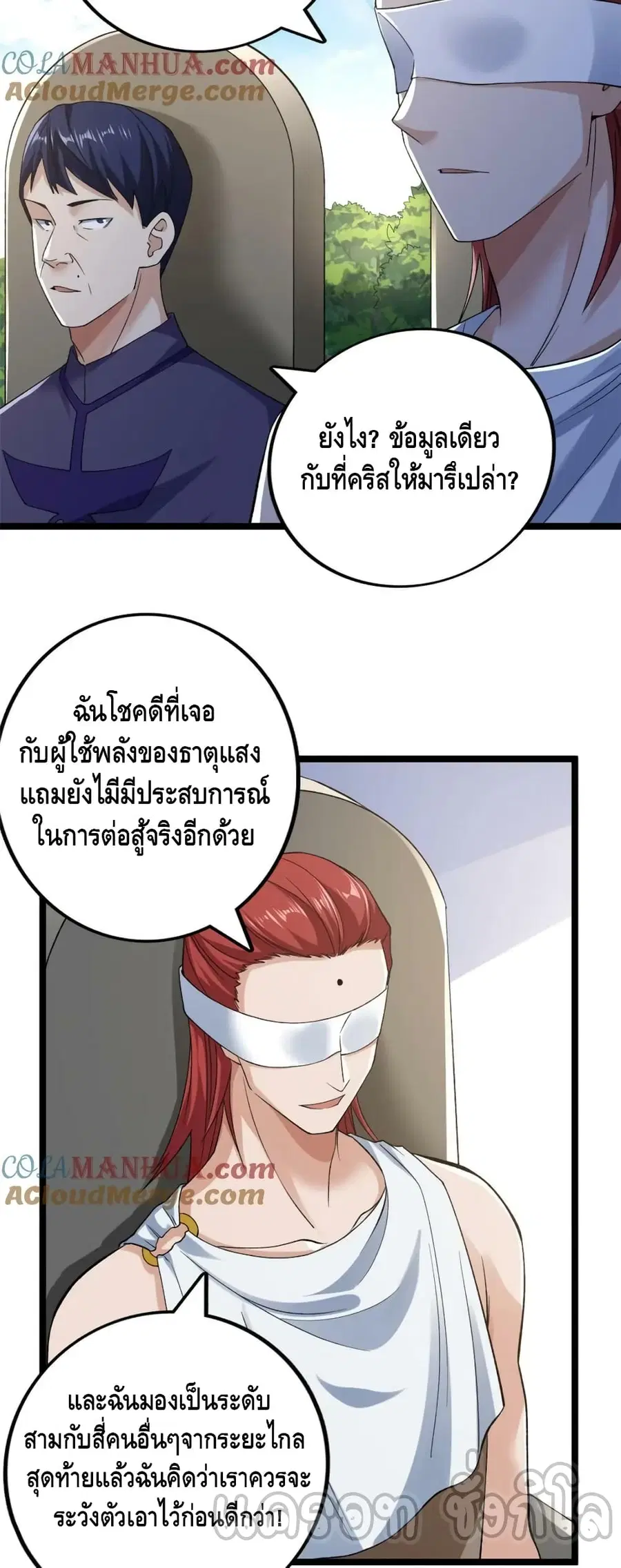 I Have 999 Skills ตอนที่ 195 หน้า 13