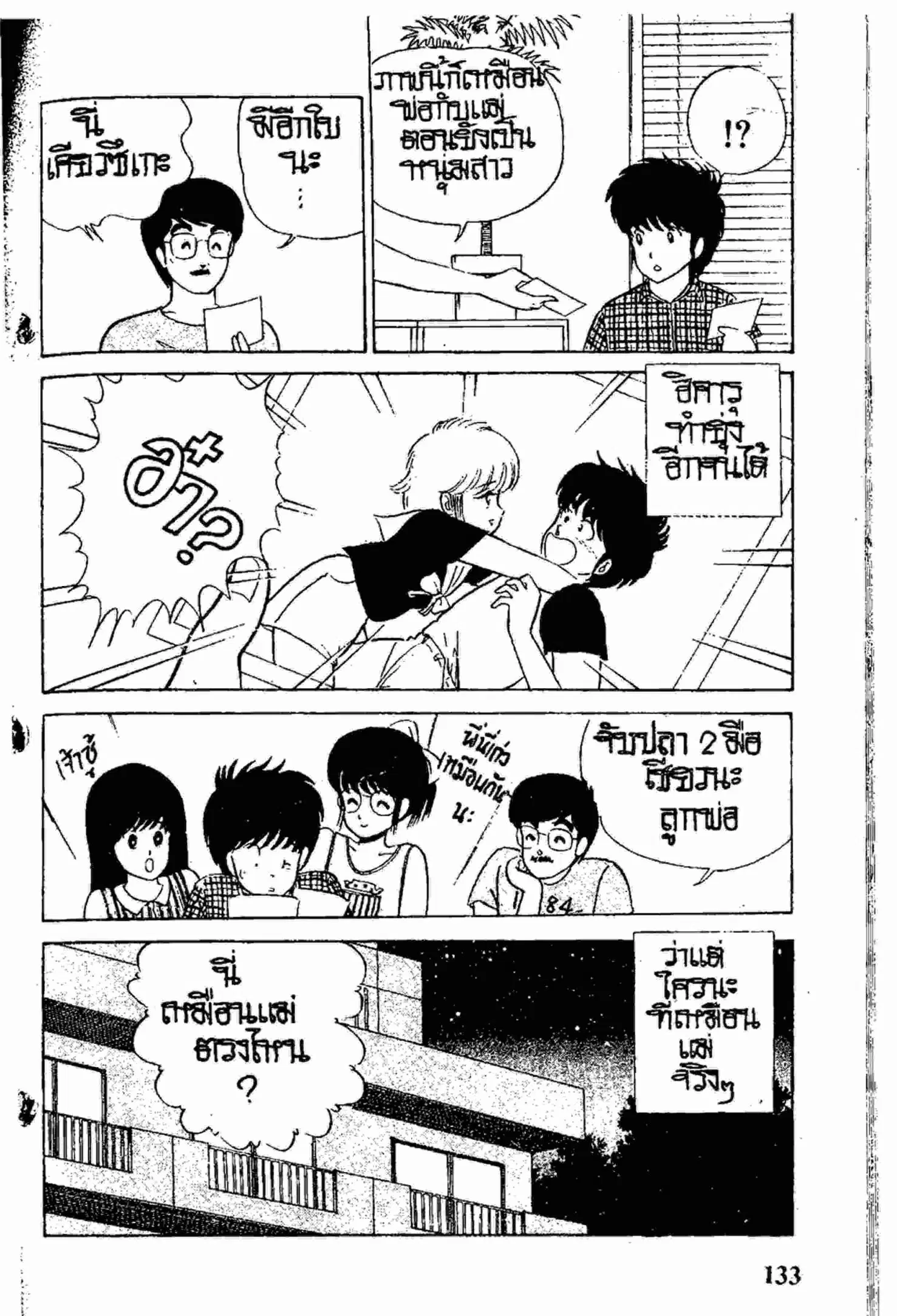 Kimagure Orange☆Road ตอนที่ 14 หน้า 22