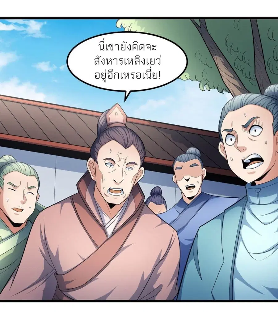 God of Martial Arts ตอนที่ 453 หน้า 37