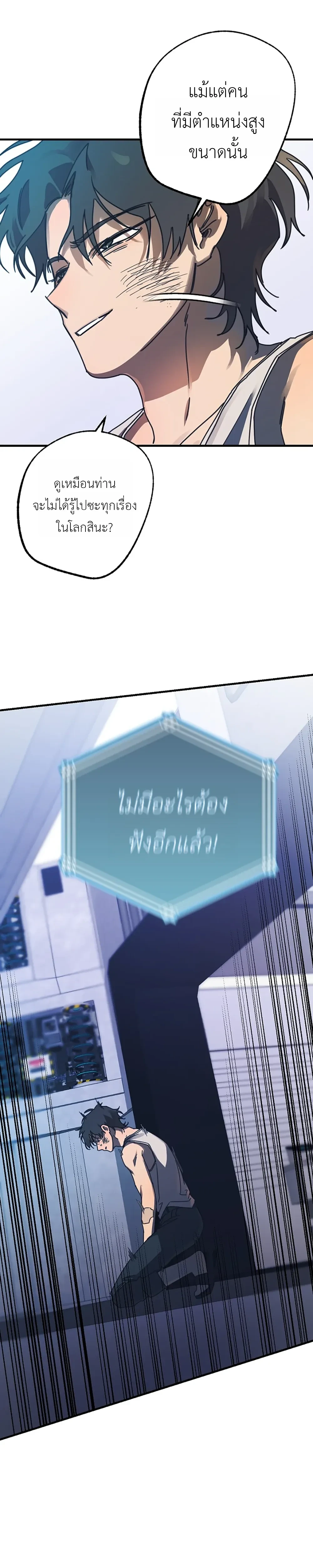 ETA – อีทา ตอนที่ 2 หน้า 5