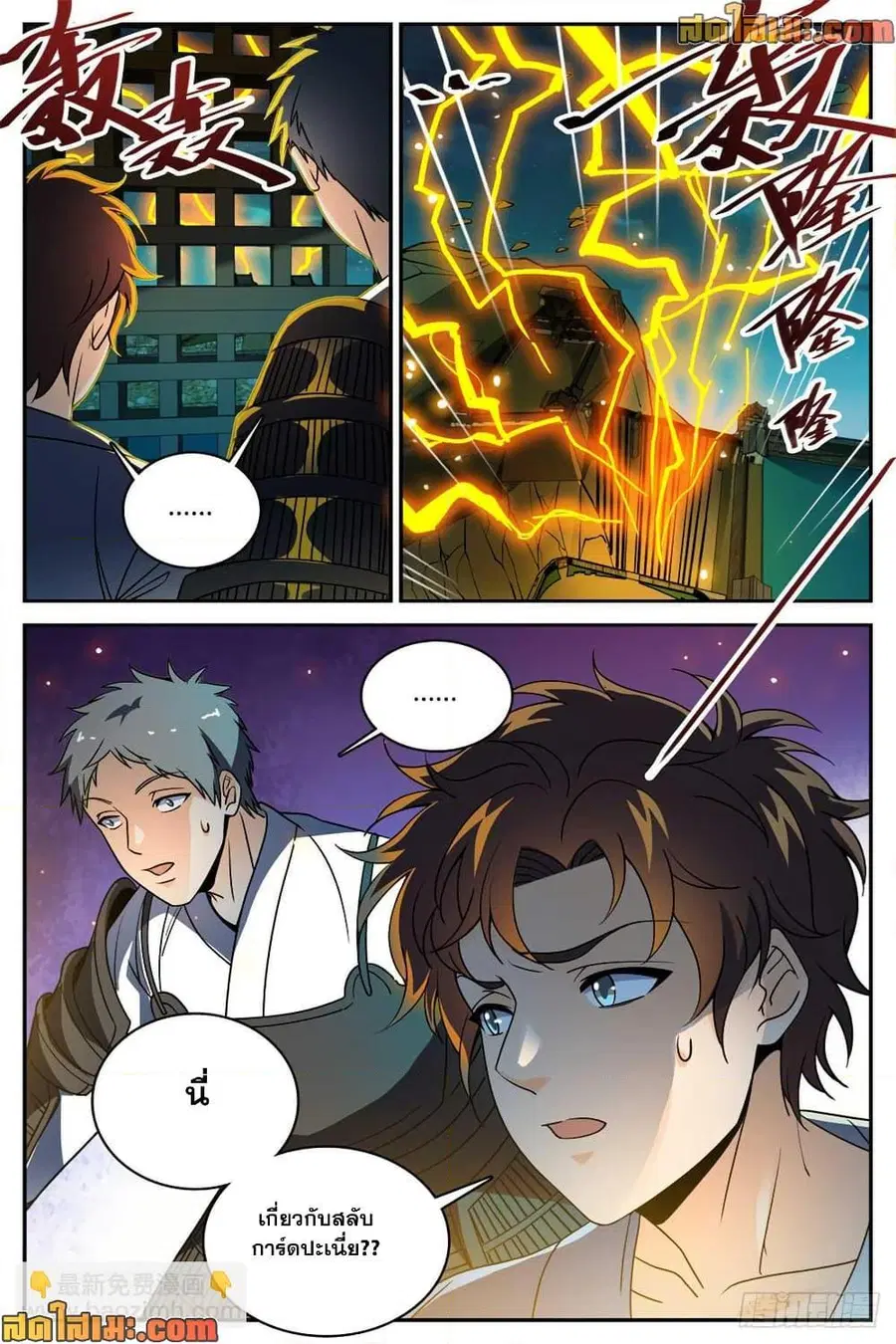 Versatile Mage ตอนที่ 498 หน้า 13