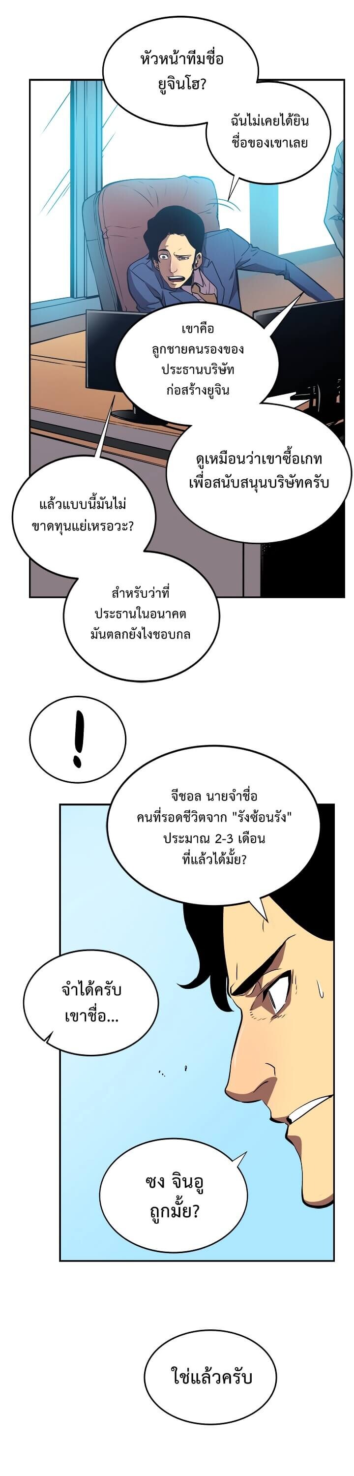 Solo Leveling โซโล่เลเวลลิ่ง ตอนที่ 35 หน้า 17