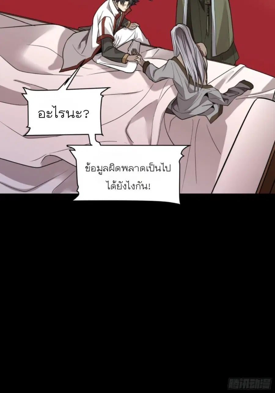 Legend of Star General ตอนที่ 87 หน้า 52
