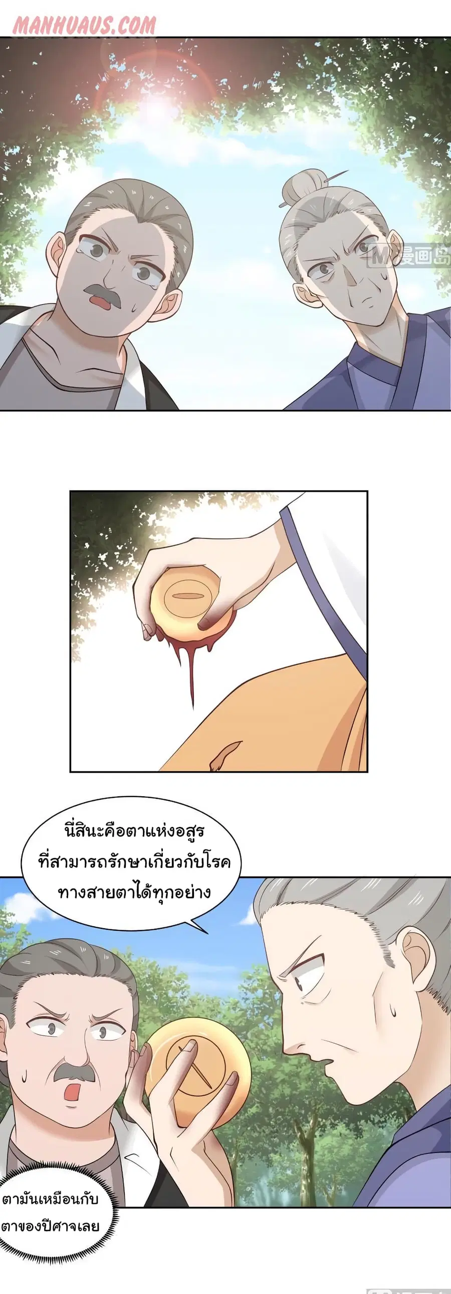 I Have a Dragon in My Body ตอนที่ 202 หน้า 3