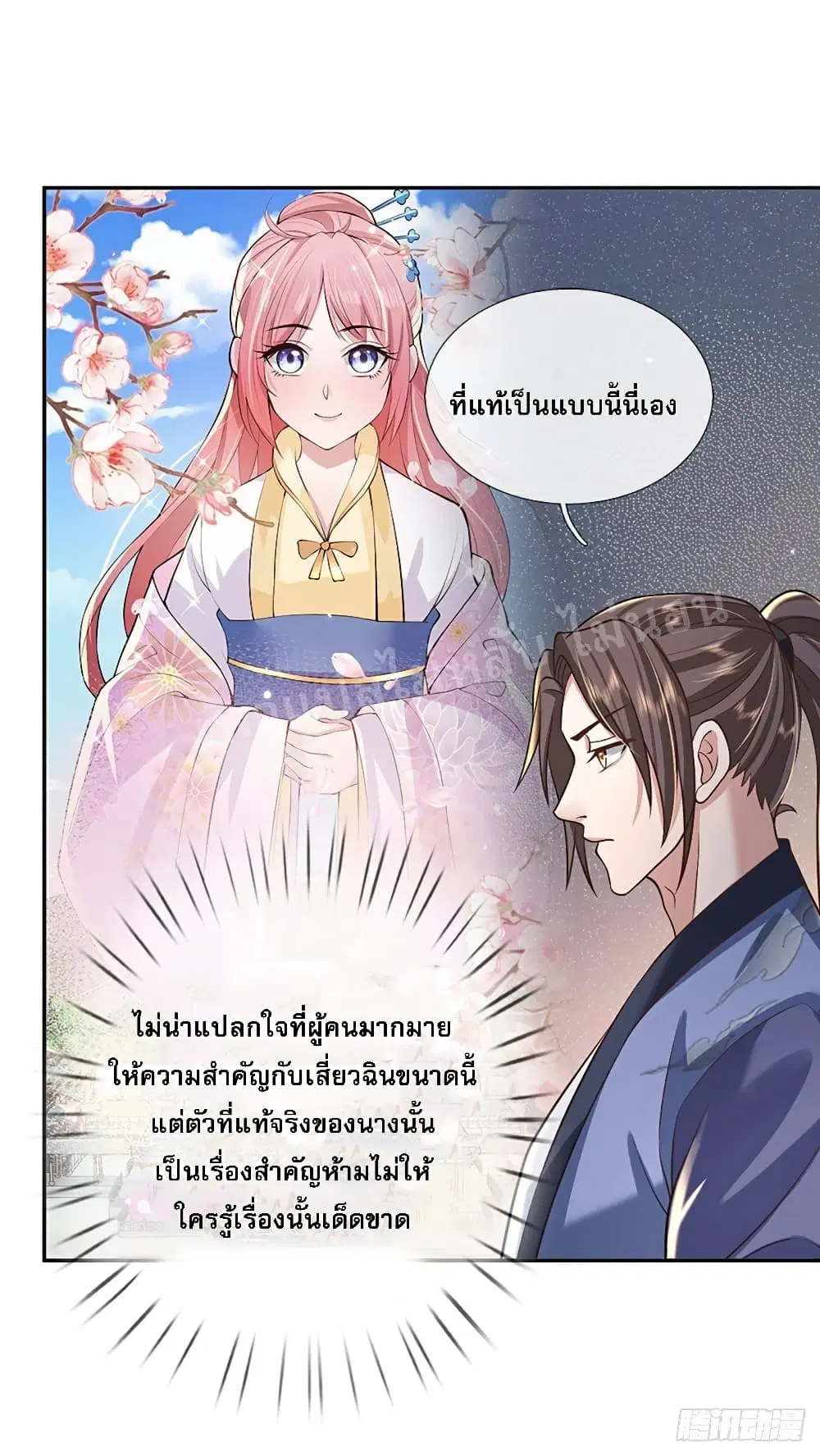 Royal God of War, Rising Dragon ตอนที่ 85 หน้า 26